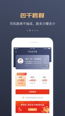 万顺车主app