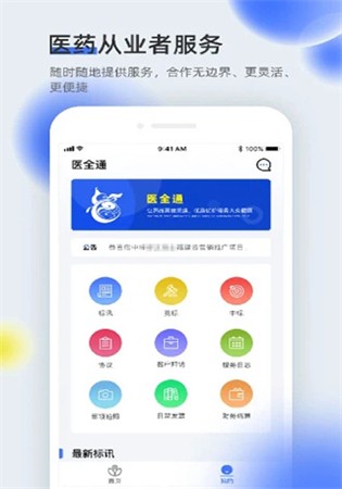 医全通app平台