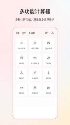 计算器全能版app手机版下载v6.4.3