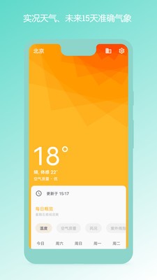 瑾软天气预报app专业版下载v1.0.4