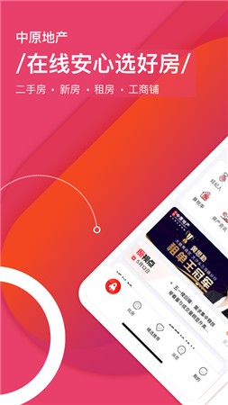 中原找房app下载