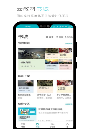 蓝墨云教材手机app