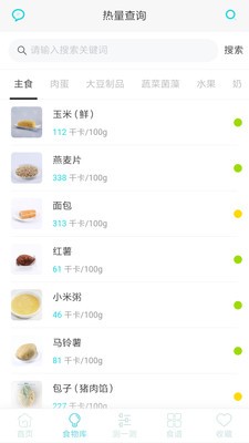 减肥食谱app软件专业版下载v6.9.9