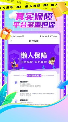 懒人兼职APP