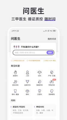 丁香医生APP