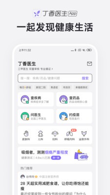 丁香医生APP