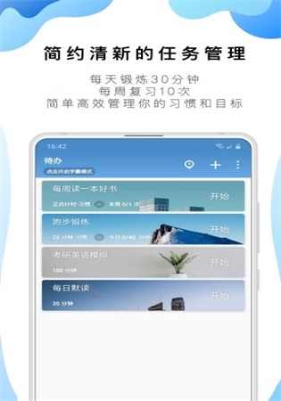 番茄ToDo官网app