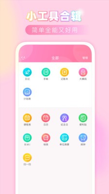 粉粉日记app手帐记账免费版下载v8.31