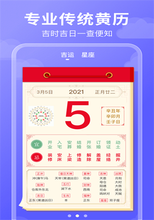 好运日历本手机app