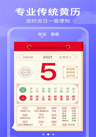 好运日历本手机app