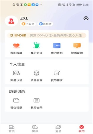 宁波租房app客户端