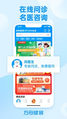 方舟健客网上药店app手机客户端下载v6.11