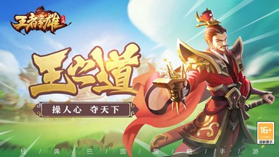 王者争雄体验服官方下载v2.1.38