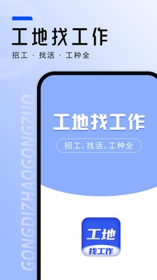 找工作app