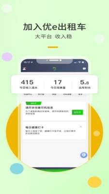 优e出租app最新版下载v5.60