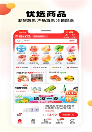 兴盛优选购物app