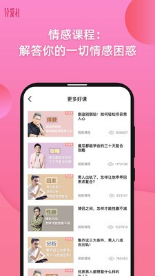 算爱社app免登录版下载v3.1.8