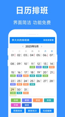 61排班app2023最新版下载