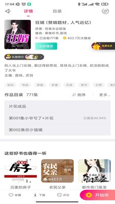 免费听书神器app手机版下载