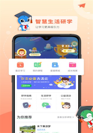 乐研学app免费版