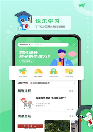 乐研学app免费版