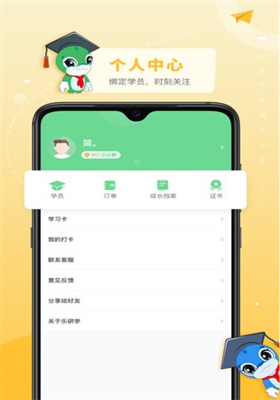 乐研学app免费版