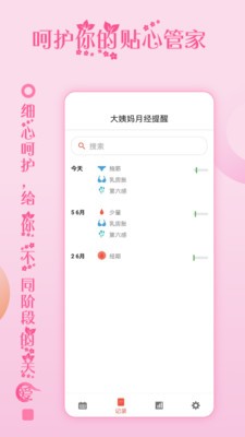 大姨妈月经提醒软件手机版下载v1.0.24