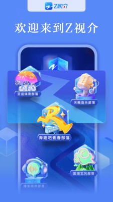 Z视介(中国好声音)安卓客户端下载v5.0.6.2