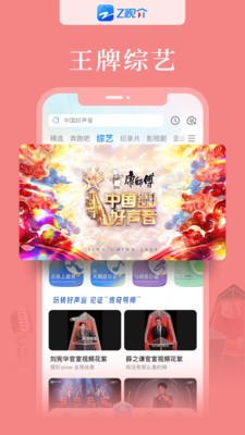 Z视介app