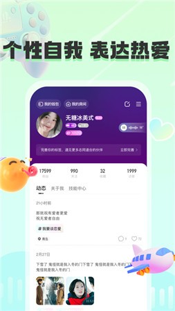 甜茶交友ios版app