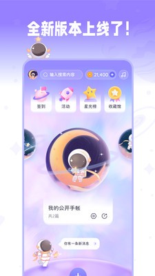 星光手帐官方版