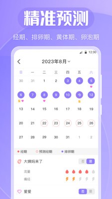 女生经期助手手机版下载v3.3.0