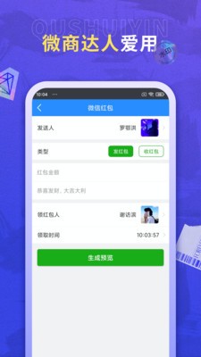 微商去水印截图王app