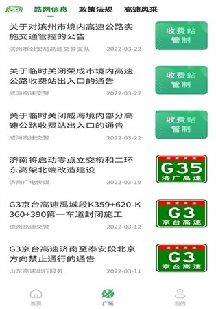 畅和通APP手机版