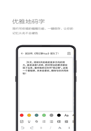 简记事app苹果版