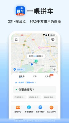 一喂拼车软件
