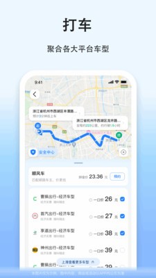 拼车app官方版手机下载v8.8.3