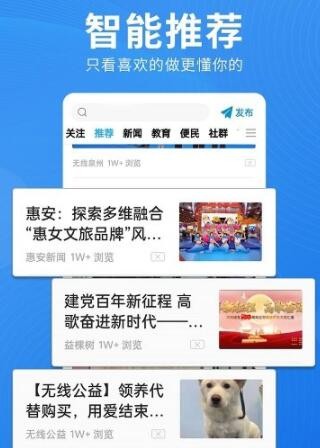 无线泉州app