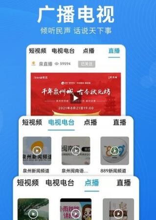 无线泉州app