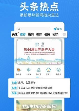 无线泉州app