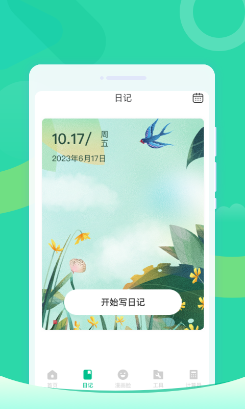 放心清理大师app