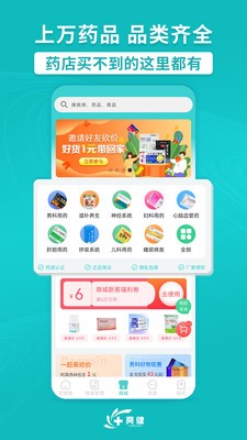 亮健康网上药店app