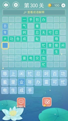 成语接龙文字类游戏