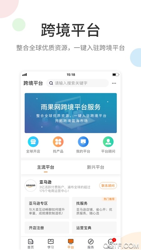 雨果跨境app手机版