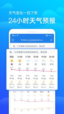 精准天气预报app精准版免费下载v3.3.1