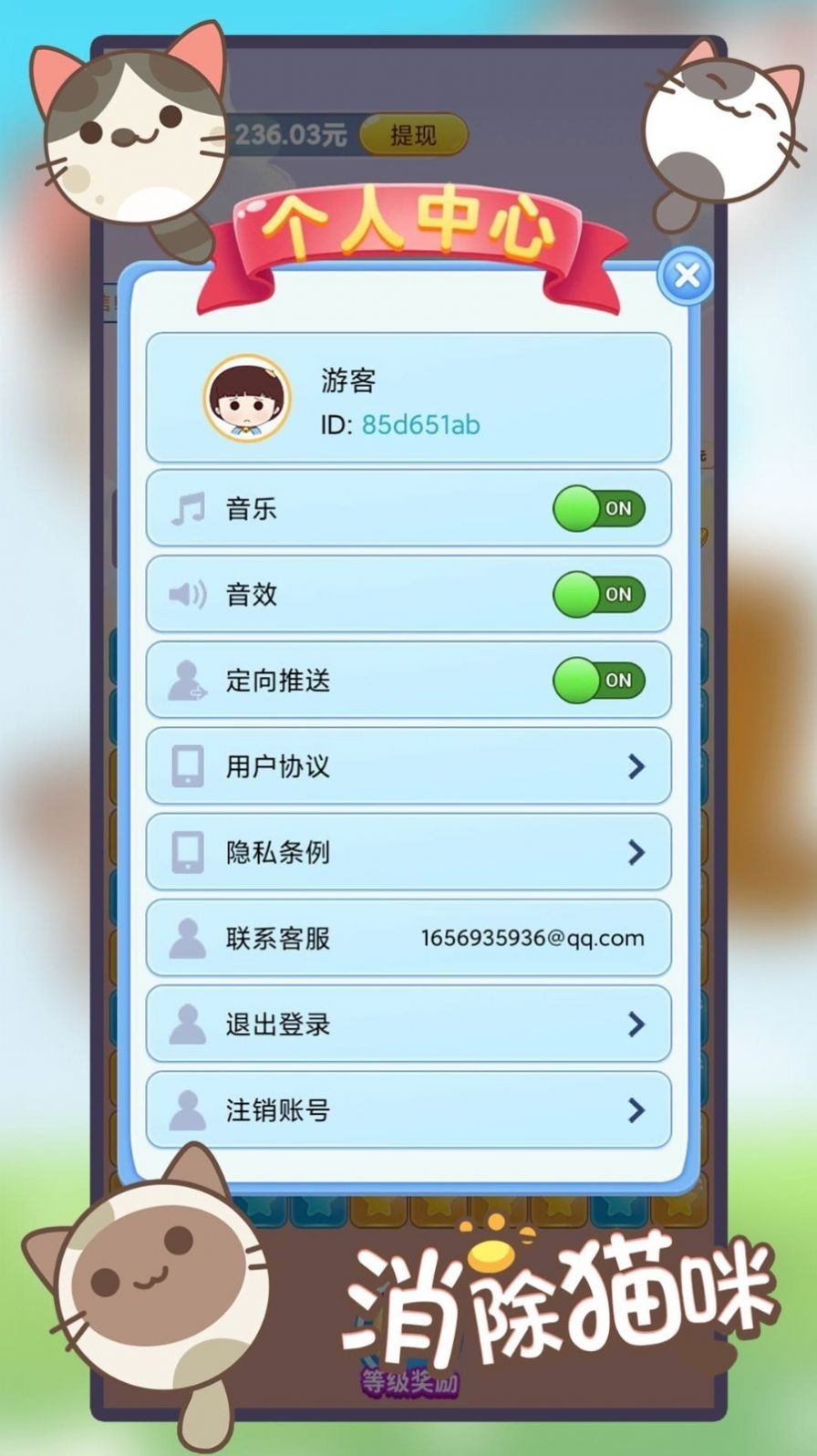 消除猫咪官网最新版