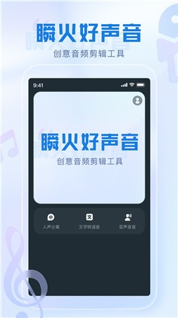 瞬火好声音app下载安装