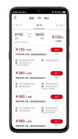 祥鹏航空app最新版下载