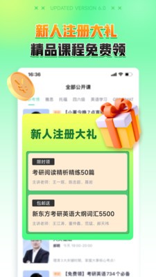 新东方在线APP