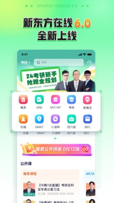 新东方在线APP